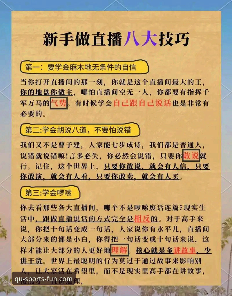 掌握趣体育手机版最新版实用技巧：从下载到高并发直播的必备知识